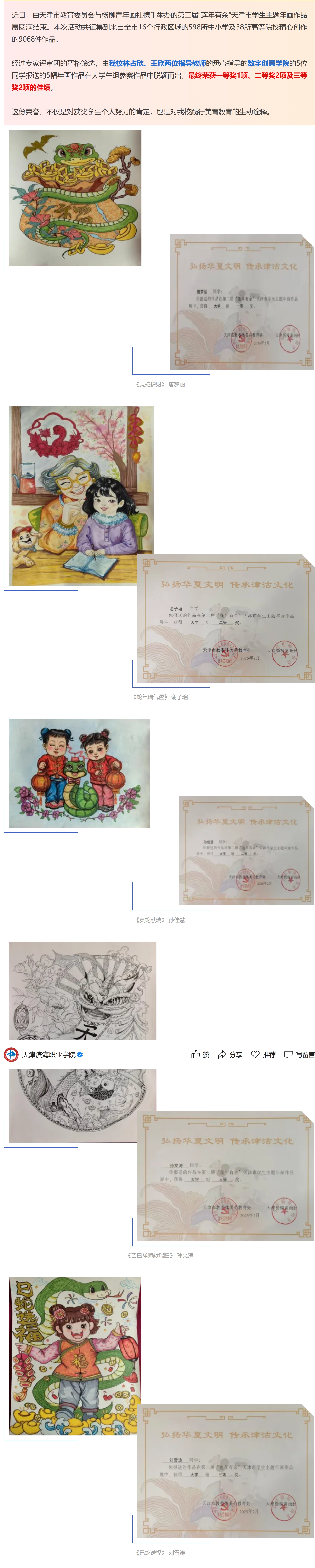 【滨职荣耀】我校五幅年画作品荣获市级佳绩