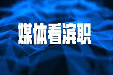 区领导调研检查新建滨海职业项目建设及安全生产工作