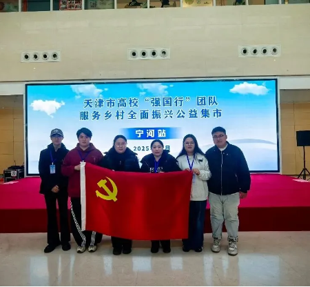 我校市校两级“强国行”团队亮相天津市高校服务乡村全面振兴公益市集