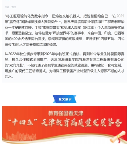 天津教育报头版头条发布我校“十四五”高质量发展答卷