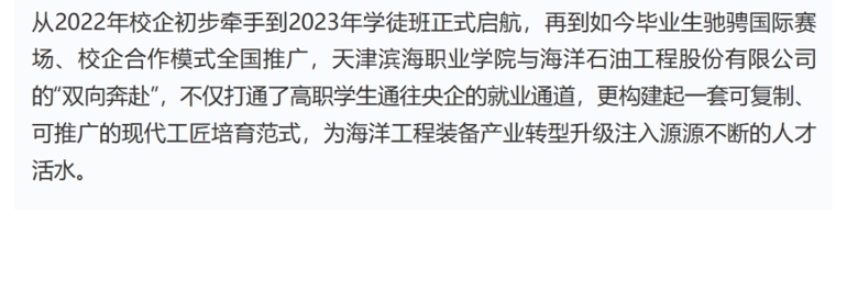 天津教育报头版头条发布我校“十四五”高质量发展答卷