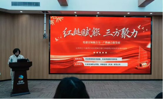 我校携手天津港保税区党建部、国资局及中粮佳悦（天津）有限公司举办政企校党建共建活动