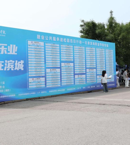 “求学乐业就在滨城”—2026年“就业公共服务进校园百日行动”天津滨海职业学院专场招聘会成功举办