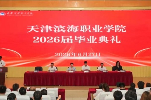 青春不散场，2026届滨职学子毕业啦！