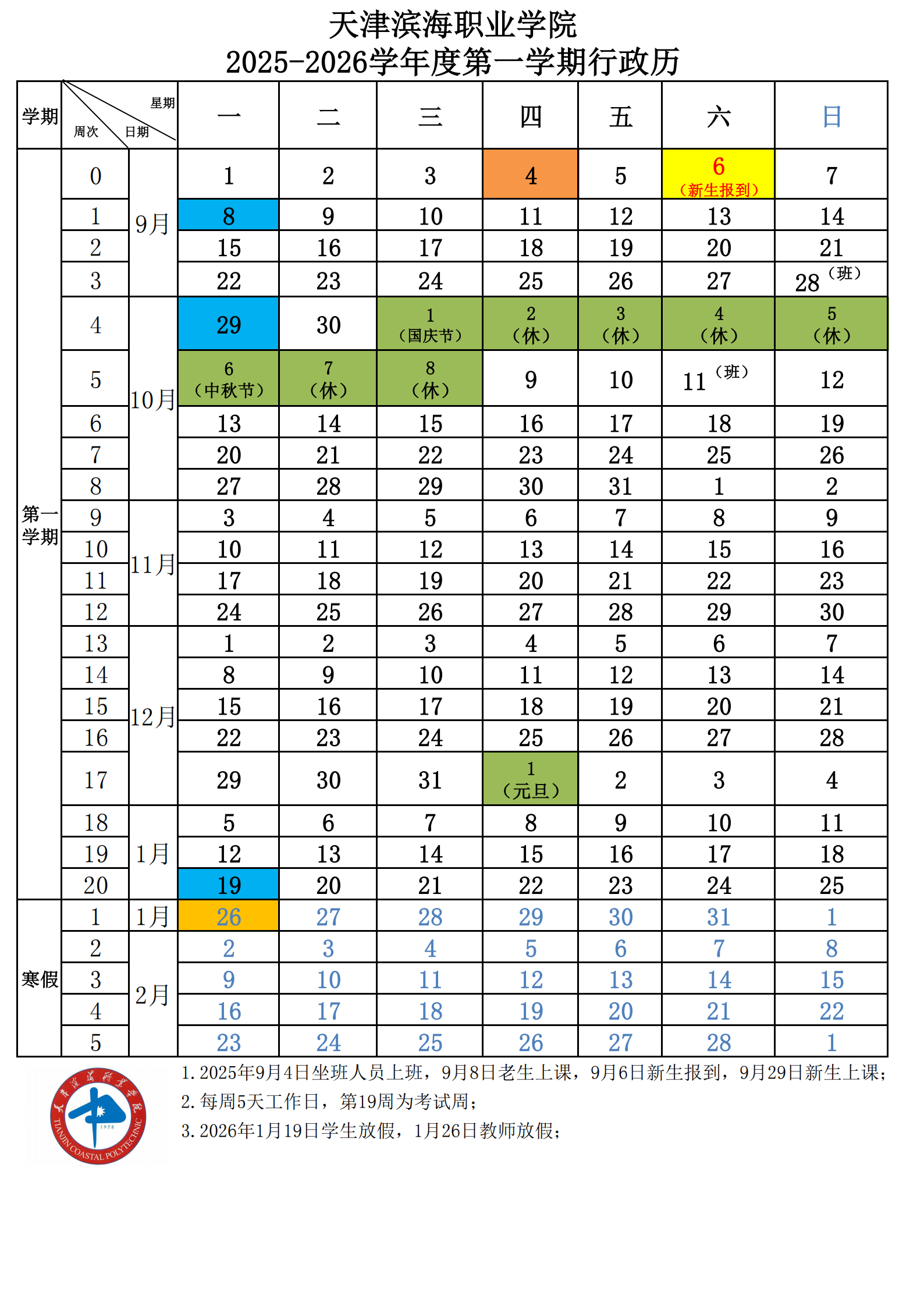 25261行政历2_00
